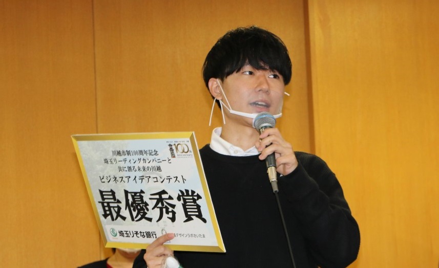 川越ビジネスアイデアコンテスト最優秀賞