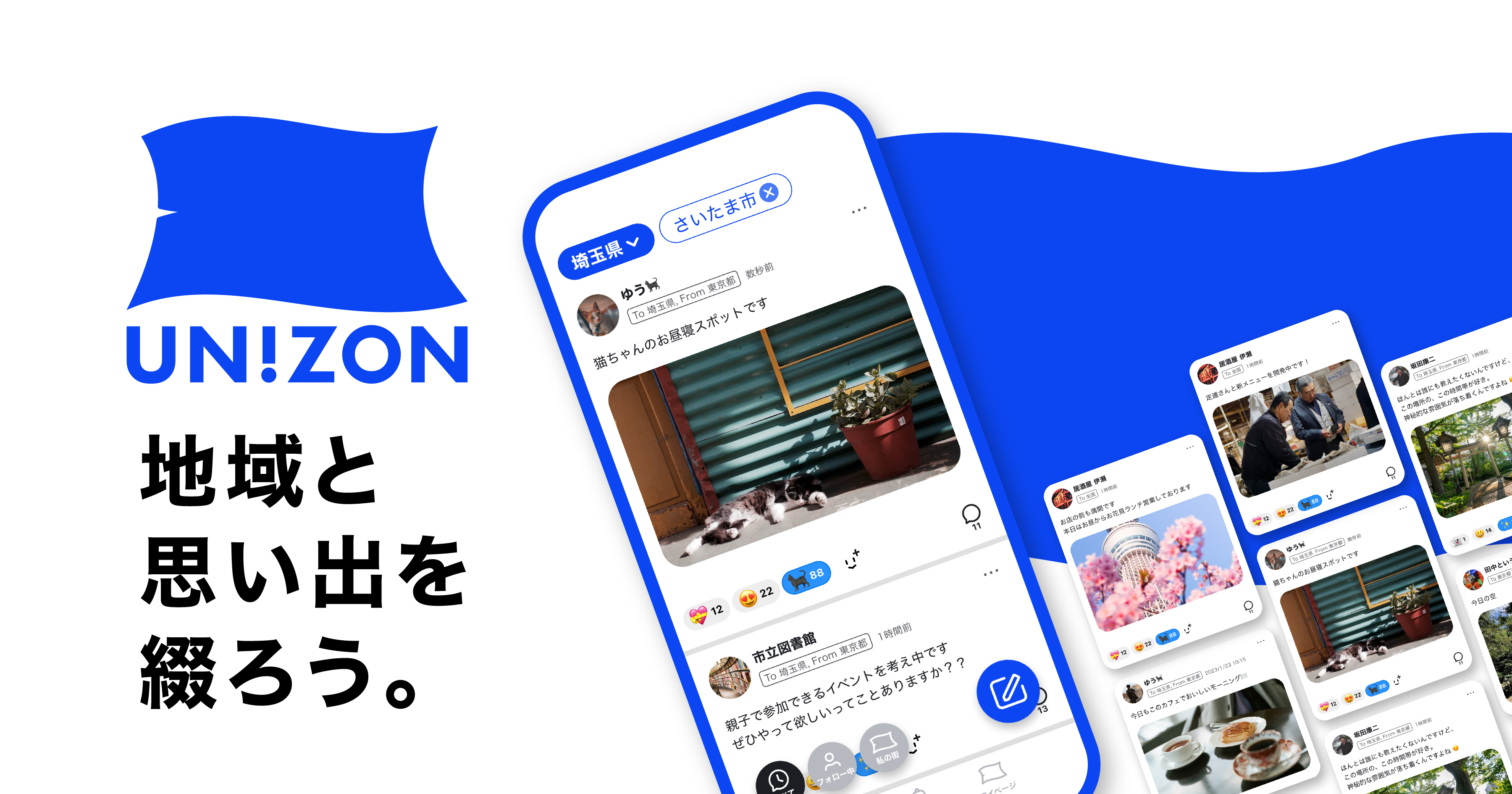unizon アプリの画面