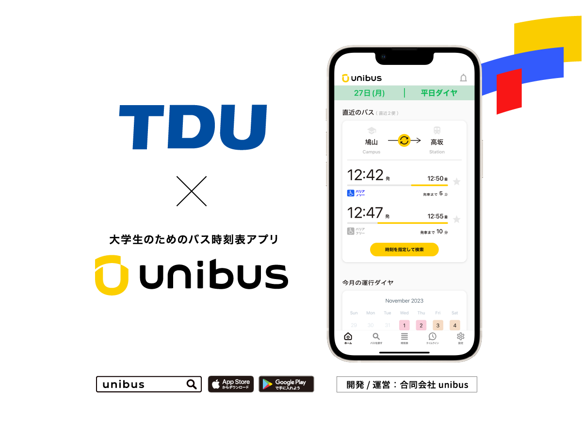 東京電機大学との業務提携